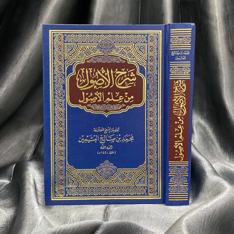 Jual Kitab Syarah Ushul Min Ilmi Ushul Syaikh Utsaimin Dar Alamiyah