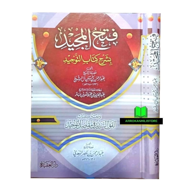 Jual KITAB Fathul Majid Syarah Kitab Tauhid Syarh Kitabut Tauhid Mesir ...