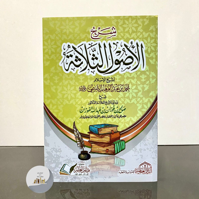 Jual KITAB SYARAH AL USHUL ATS TSALASAH SYAIKH FAUZAN | Syarah Usul ...