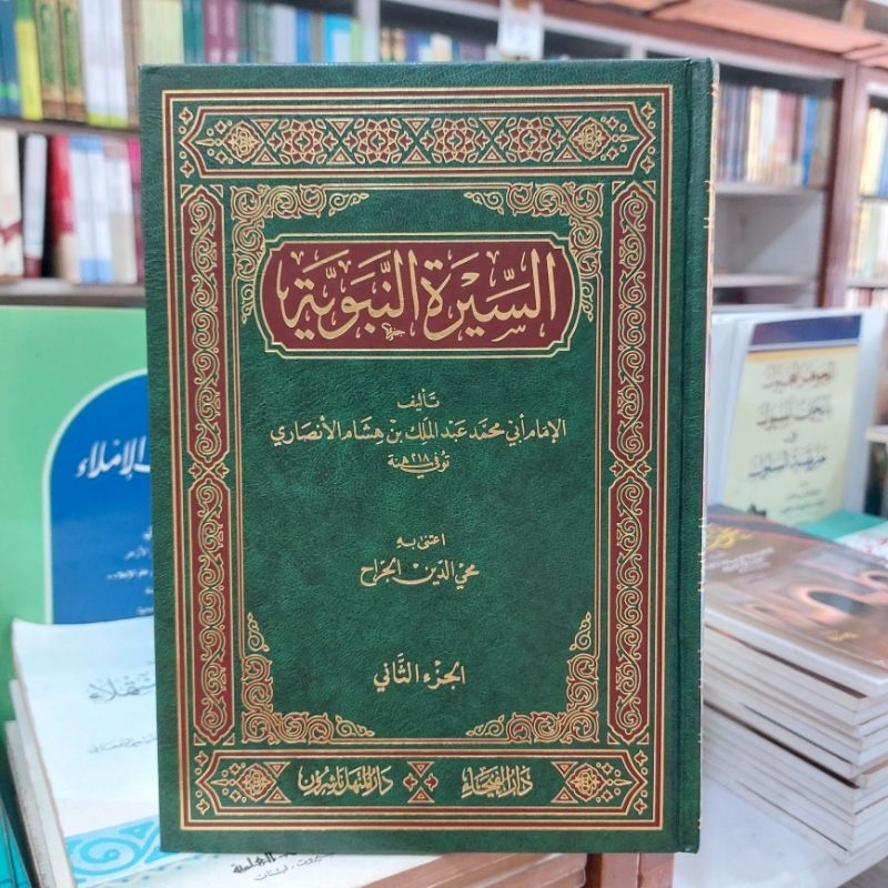 Jual Kitab Siroh Nabawi Ibnu Ibn Hisyam 2 Jilid Darul Faiha Shopee