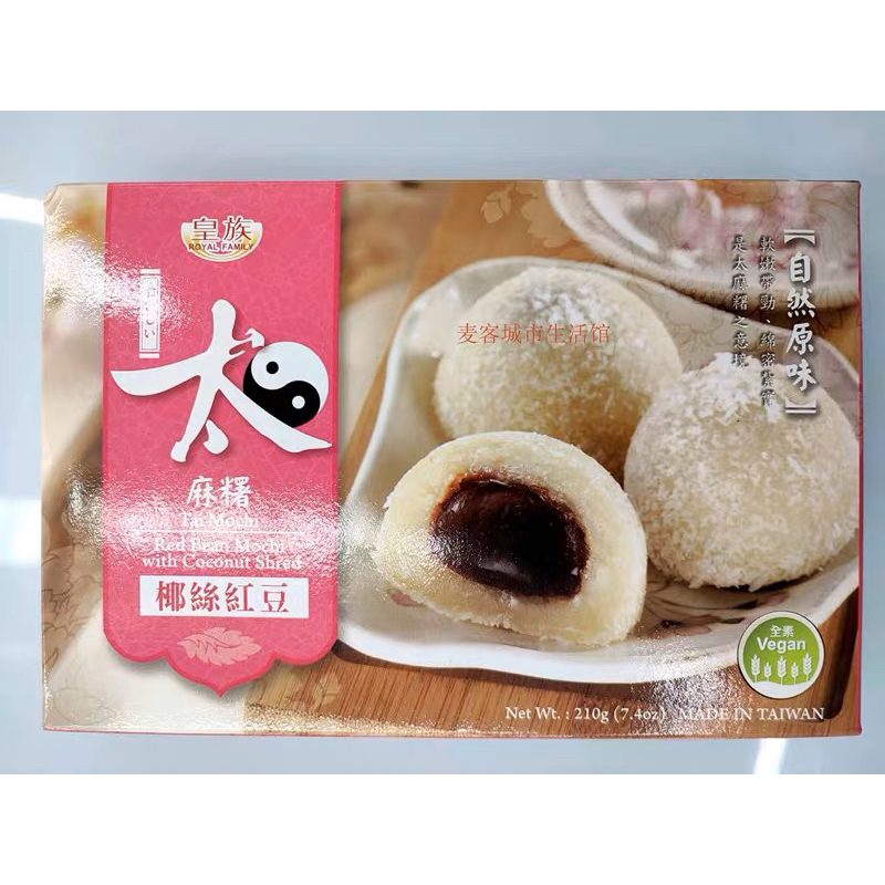 Jual Royal Family Mochi Taiwan Mochi 210g Royal Family Red Bean Mochi ...