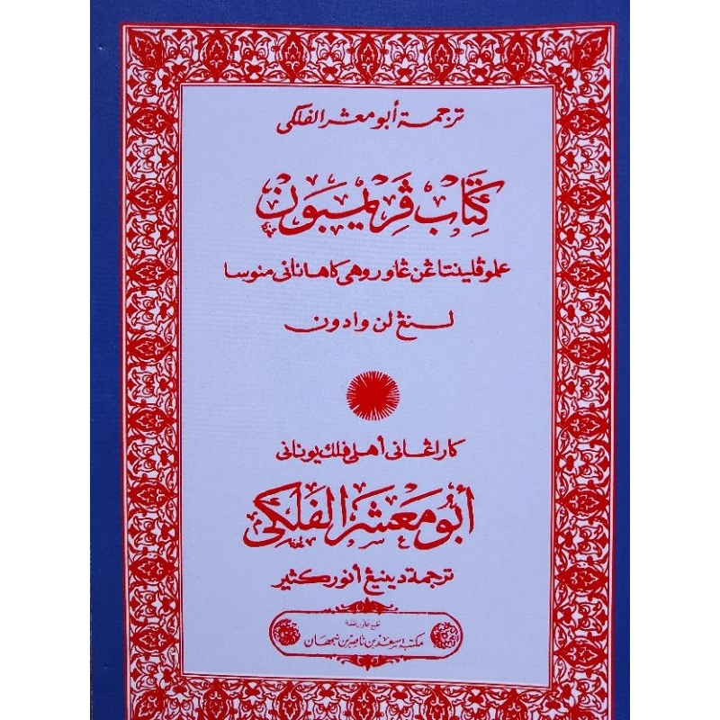 Jual Primbon Jawa Terjemah Abu Ma'syar Al Falaki | Shopee Indonesia