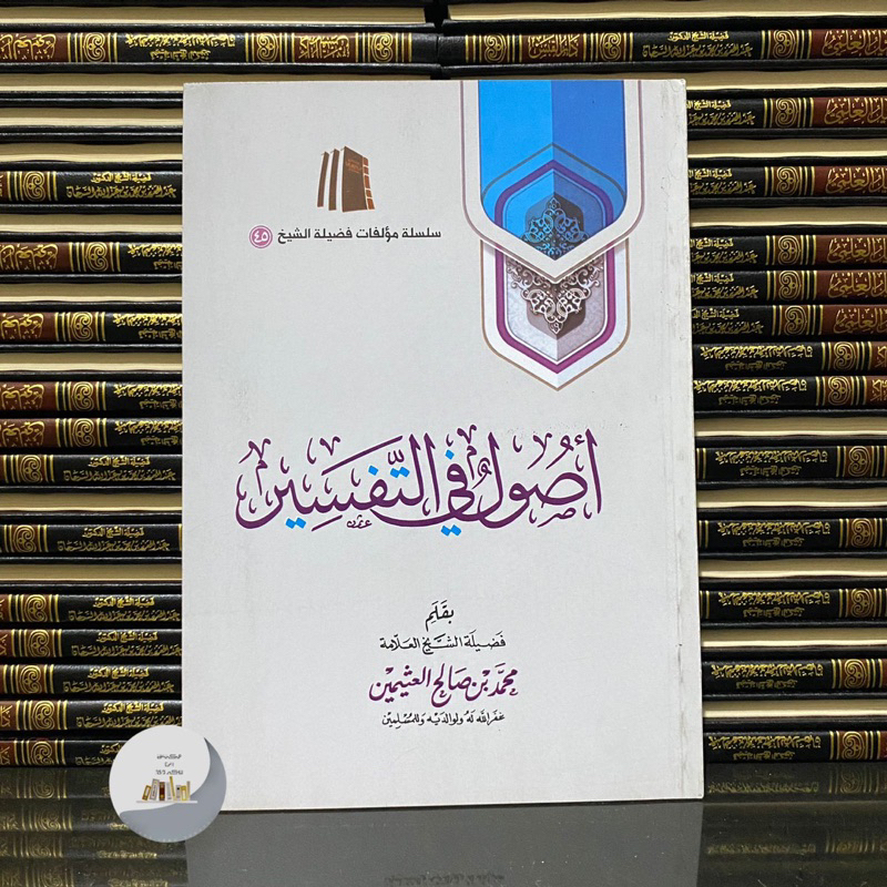 Jual Kitab Ushulun Fi Tafsir CETAKAN MESIR | Ushul Fit Tafsir Utsaimin ...