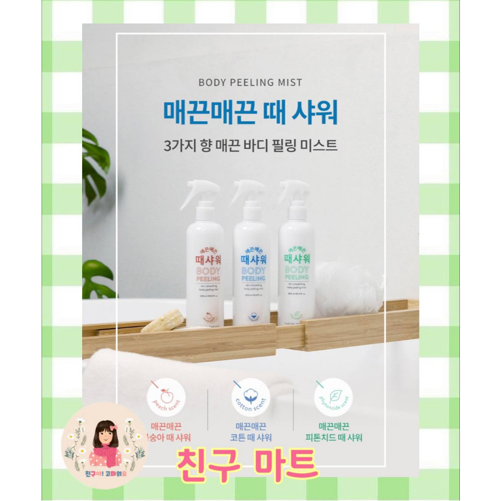 Jual Nature Republic Body Peeling Mist ( Skin Smoothing Body Peeling