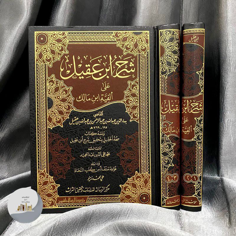 Jual (DISKON) KITAB ALFIYAH SYARAH IBNU AQIL 2 JILID MUASSASAH RISALAH ...