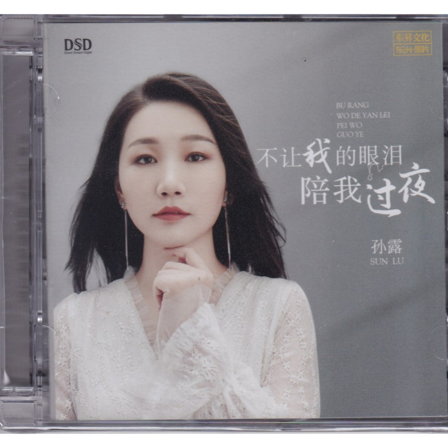 Jual CD Sun Lu - Bu Rang Wo De Yan Lei Pei Wo Guo Ye DSD AUDIOPHILE ...