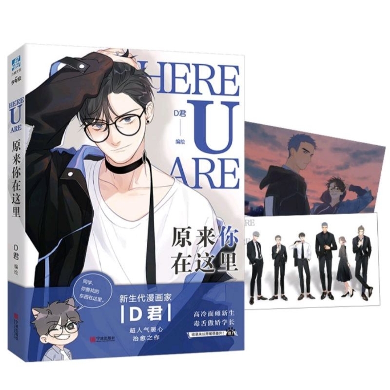 Jual MANHUA HERE U ARE BOOK OFFICIAL ( 1 ST PRESS ) | Shopee Indonesia