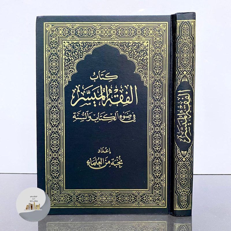 Jual Kitab Al Fiqih Al Muyassar Dar Alamiyyah Mesir Fikih Muyassar