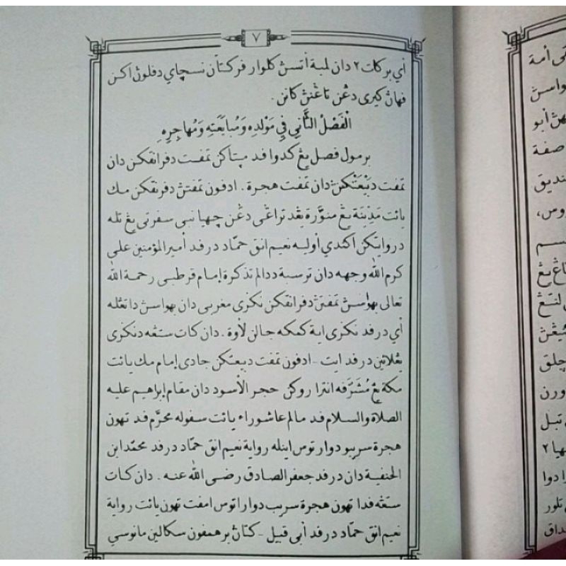 Jual Risalah Karya Syekh Arsyad Al Banjari (Datu Kalampayan) Qaulul ...