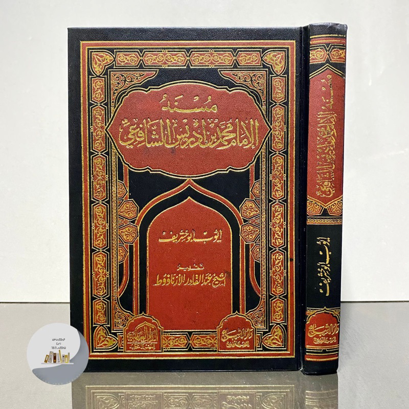 Jual KITAB MUSNAD IMAM ASY SYAFI’I - Dar Alamiyah Mesir | Musnad Imam ...