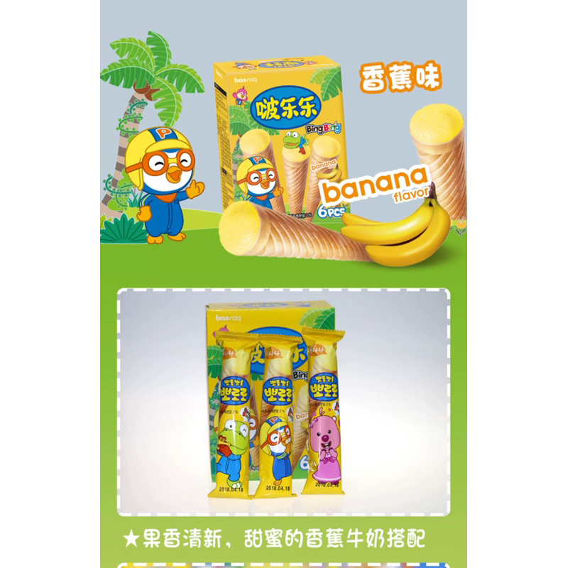 Jual Pororo Ice Cone Snack 54g Wafer Cone Dengan Krim Aneka Rasa ...