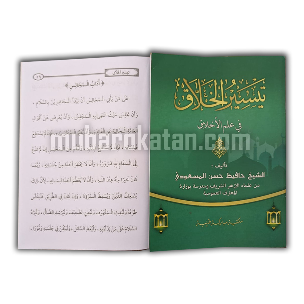 Jual MATAN TAISIRUL KHOLAQ | KITAB TAYSIRUL KHOLAQ | KITAB AKHLAQ ...