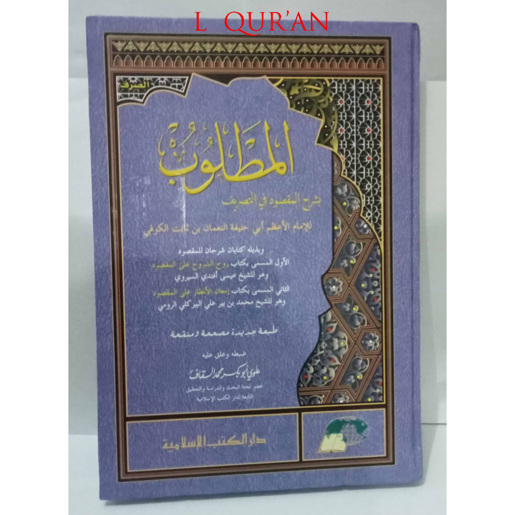 Jual Kitab Dkis Al Matlub Syarah Al Maksud / Al-Mathlub Bi Syarh Al ...