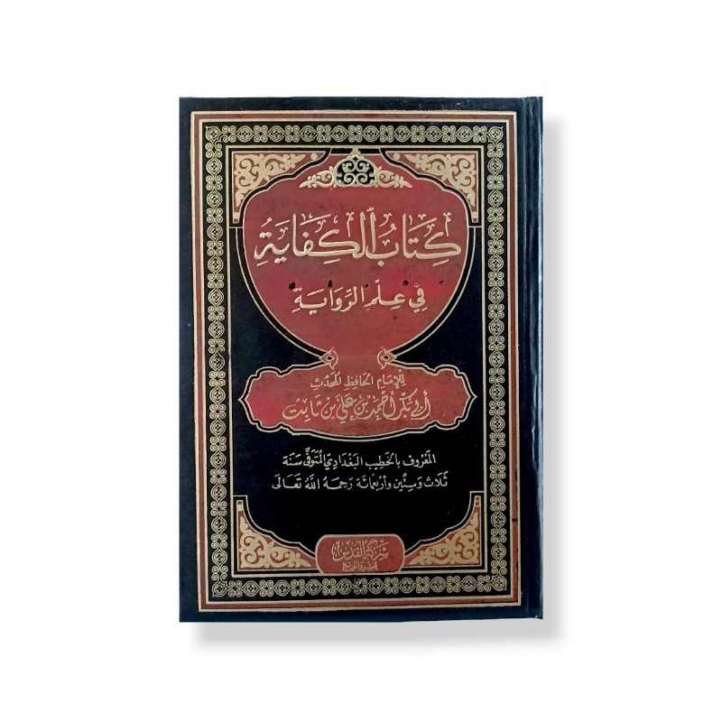 Jual كتاب الكفاية في علم الرواية - شركة القدس Kitab Al kifayah Fi Ilmi ...