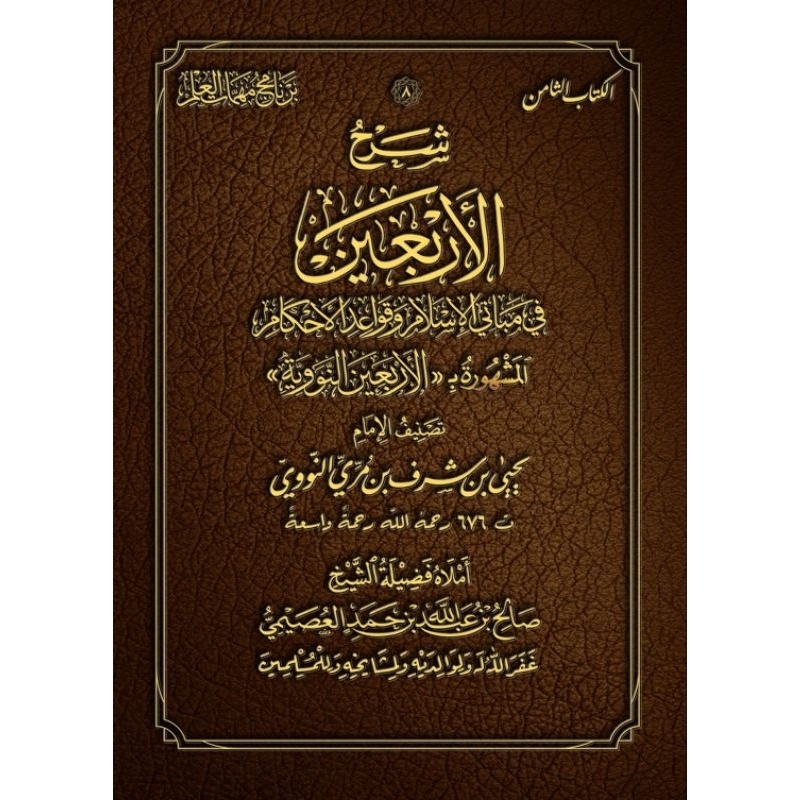 Jual Kitab Syarah al Arba'in شرح الأربعين | Shopee Indonesia