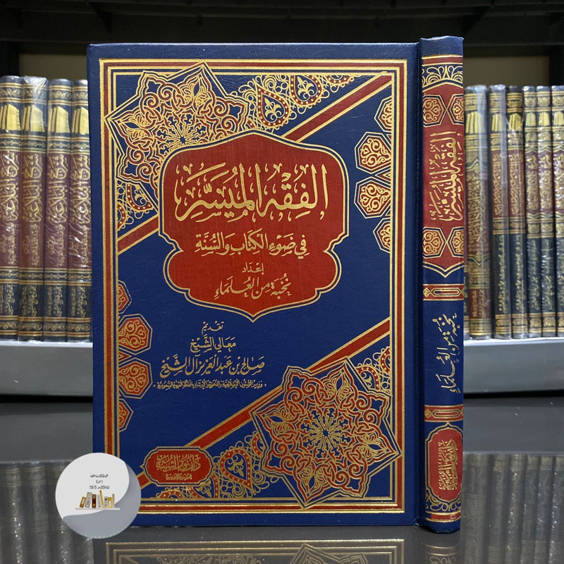 Jual Kitab Al Fiqih Al Muyassar Fikih Muyassar Kitab Al Fiqhul