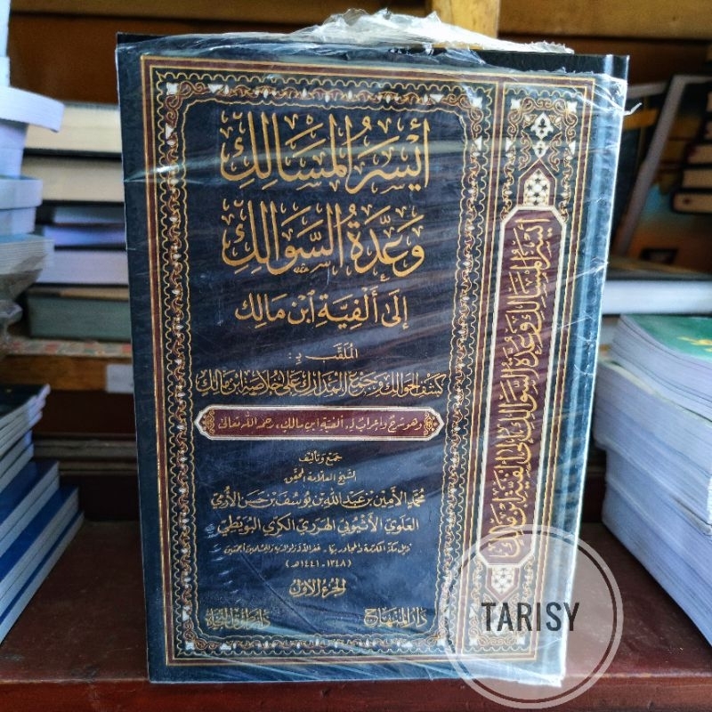 Jual Buku Kitab Aisarul Masalik Wa Iddatus Sawalik Syarah Alfiyah