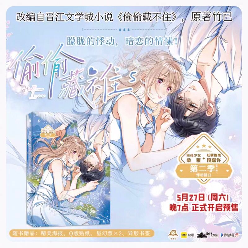 Jual 偷偷藏不住 Tou Tou Cang Bu Zhu Vol05 Manhua Hidden Love Komik