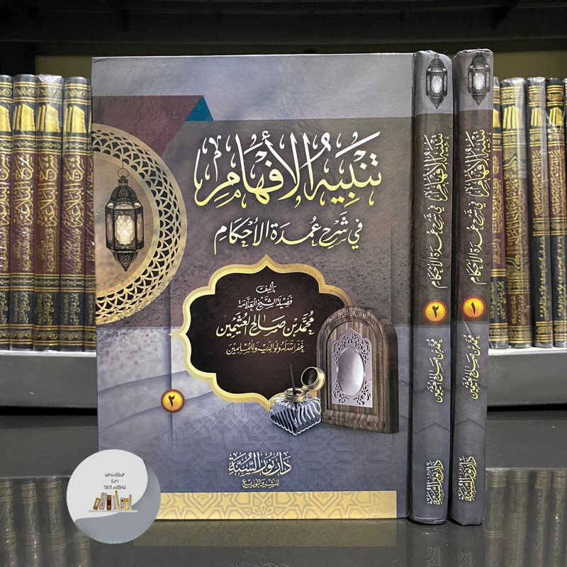 Jual KITAB TANBIHUL AFHAM SYARAH UMDATUL AHKAM 2 JILID MESIR ORIGINAL ...