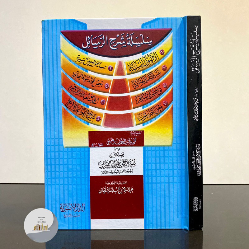 Jual Best Seller Kitab Silsilah Syarah Rosail Syaikh Fauzan