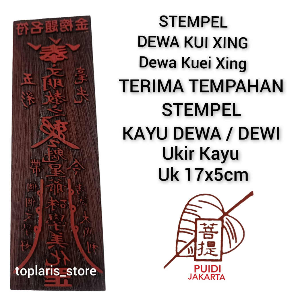 Jual Stempel Dewa Kui Qing Kayu | Shopee Indonesia
