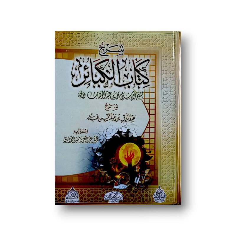 Jual شرح كتاب الكبائر - دار المستقبل Syarah Kitab Al kabair | Shopee ...