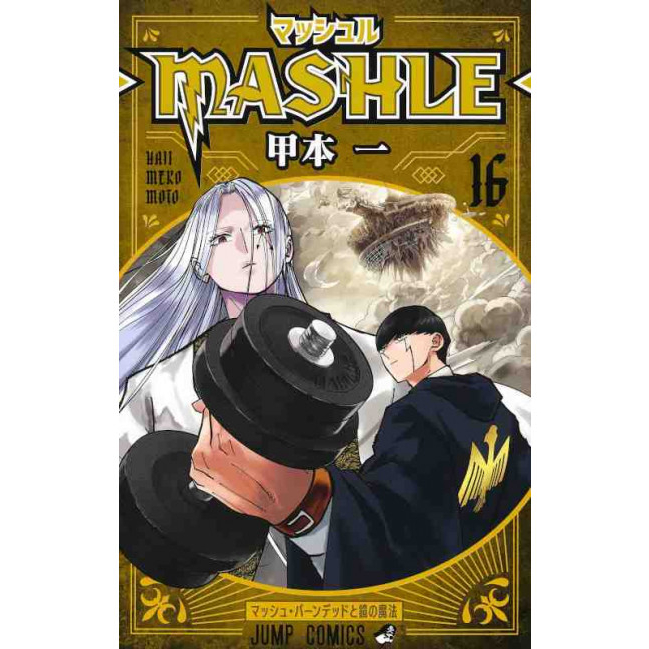 Jual BESTSELLER KOMIK INDO MASHLE VOL 1 - 16 ON GOING PLUS STIKER ANIME ...