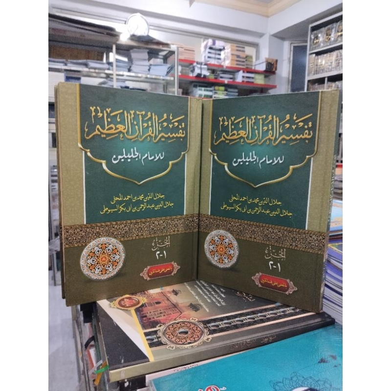 Jual Kitab Tafsir Jalalain Makna Kwagean Makna Petuk Makna Sangat Jelas