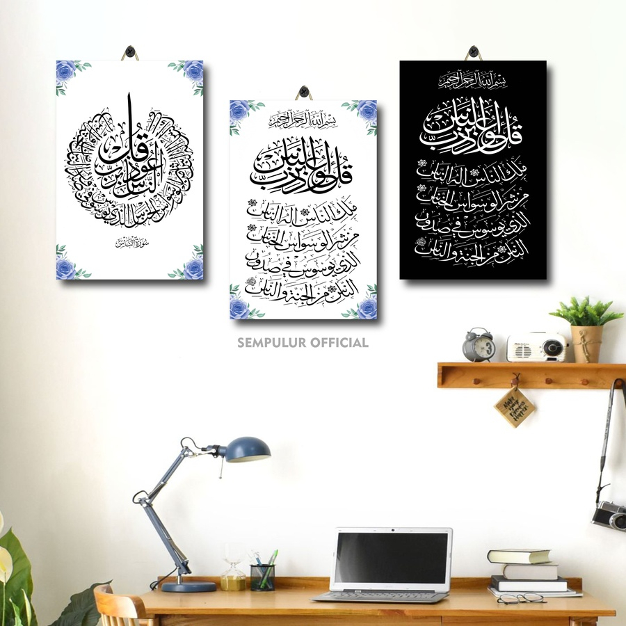 Jual Poster Kamar Kaligrafi Surat An Nas 20X30 | Poster Kayu Hiasan ...
