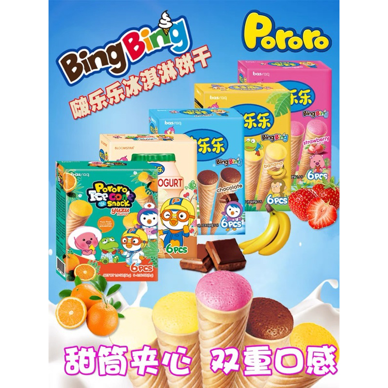 Jual Pororo Ice Cone Snack 54g Wafer Cone Dengan Krim Aneka Rasa ...