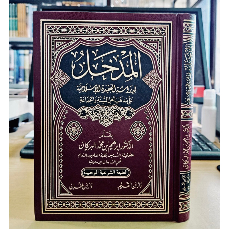 Jual Kitab Al Madkhal Al Madkhol Li Dirosati Al Aqidah Al Islamiyyah