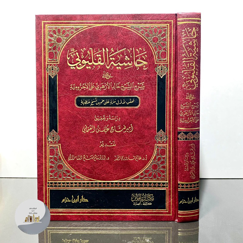 Jual KITAB HASYIAH AL QOLYUBI | Hasyiah Al-Qalyubi حاشية القليوبي على ...