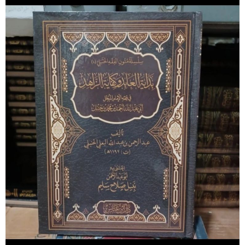 Jual بداية العابد و كفاية الزاهد Bidayatul Abid Dar Ibnu Abbas