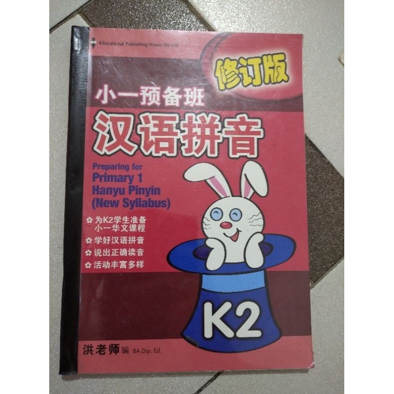 Jual Preparing for Primary 1 Hanyu Pinyin | Shopee Indonesia