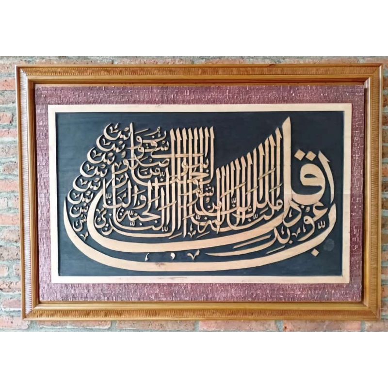 Jual Kaligrafi Surat An-Nas Ukiran Kayu Jati Kualitas Mewah | Shopee ...