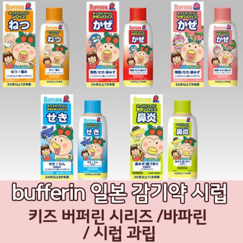 Jual Kids Bufferin Cough Syrup S Obat Batuk Pilek Anak Jepang Kids