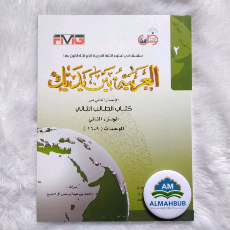 Jual Kitab Al Arabiyyah Baina Yadaik Original 100 العربية بين يديك Shopee Indonesia 1751