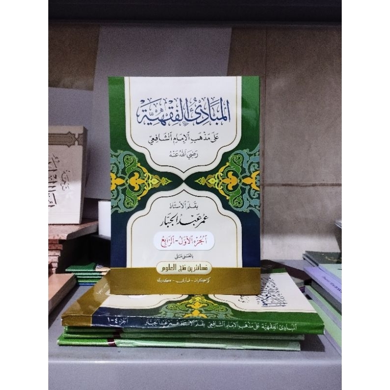 Jual Mabadiul Fiqih Makna Pesantren Juz 1-4 Mabadik Fiqh Petthok ...