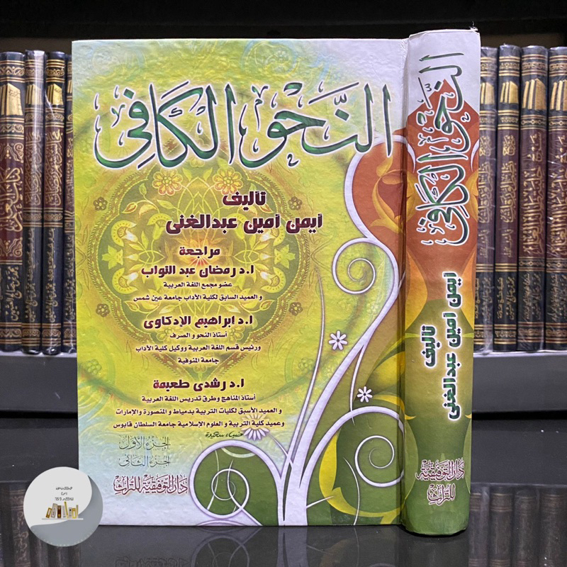 Jual KITAB AN NAHWU AL KAFI | An Nahwul Kafi النحو الكافي | Shopee ...