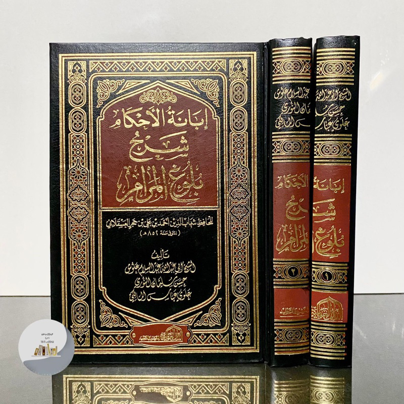 Jual Kitab Ibanatul Ahkam Syarah Bulugul Marom Jilid Dar Alamiyah Mesir Syarah Bulughul