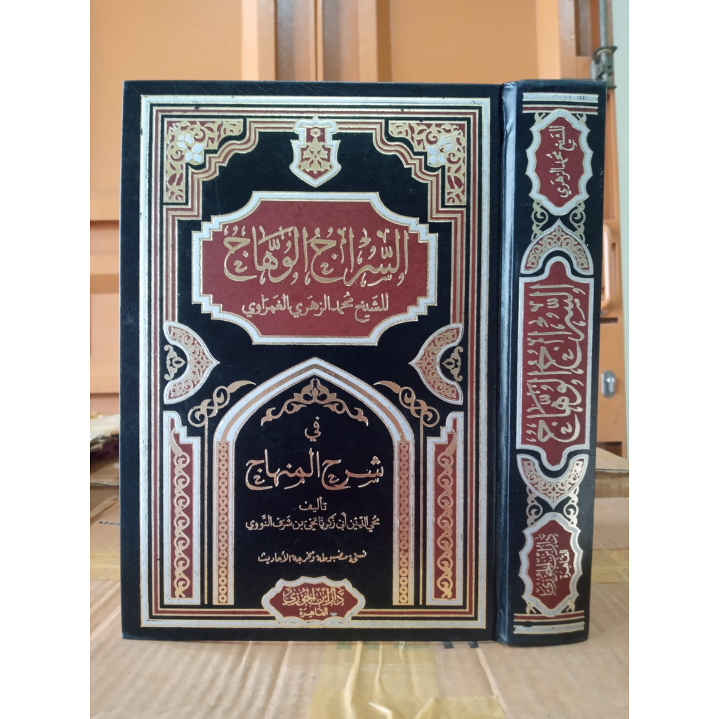 Jual SIRAJUL WAHHAJ FI SYARHIL MINHAJ 1 JILID (DAR IBNU JAUZI) | Shopee ...