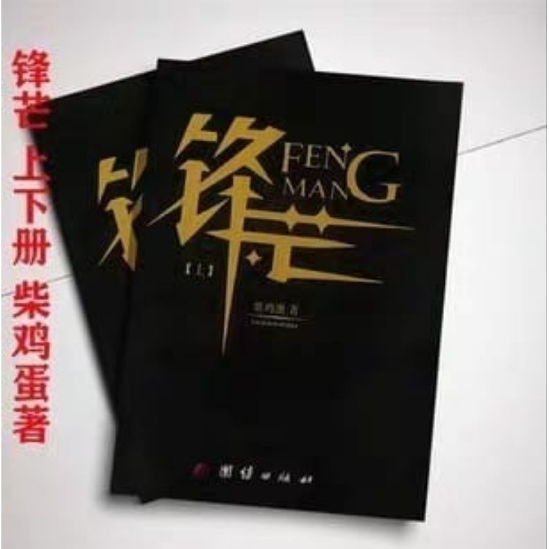 Jual buku Mandarin Feng mang TDK delete Shopee Indonesia