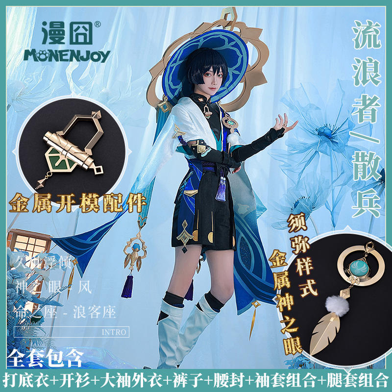 Jual [READY STOCK] Monenjoy Wanderer Costume Genshin Impact cosplay