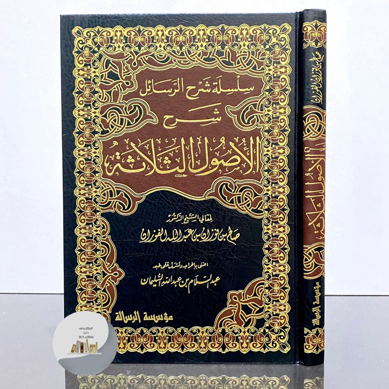 Jual Kitab Silsilah Syarah Rosail Syarah Al Ushul At Tsalasah Syaikh Fauzan Muassasah Risalah