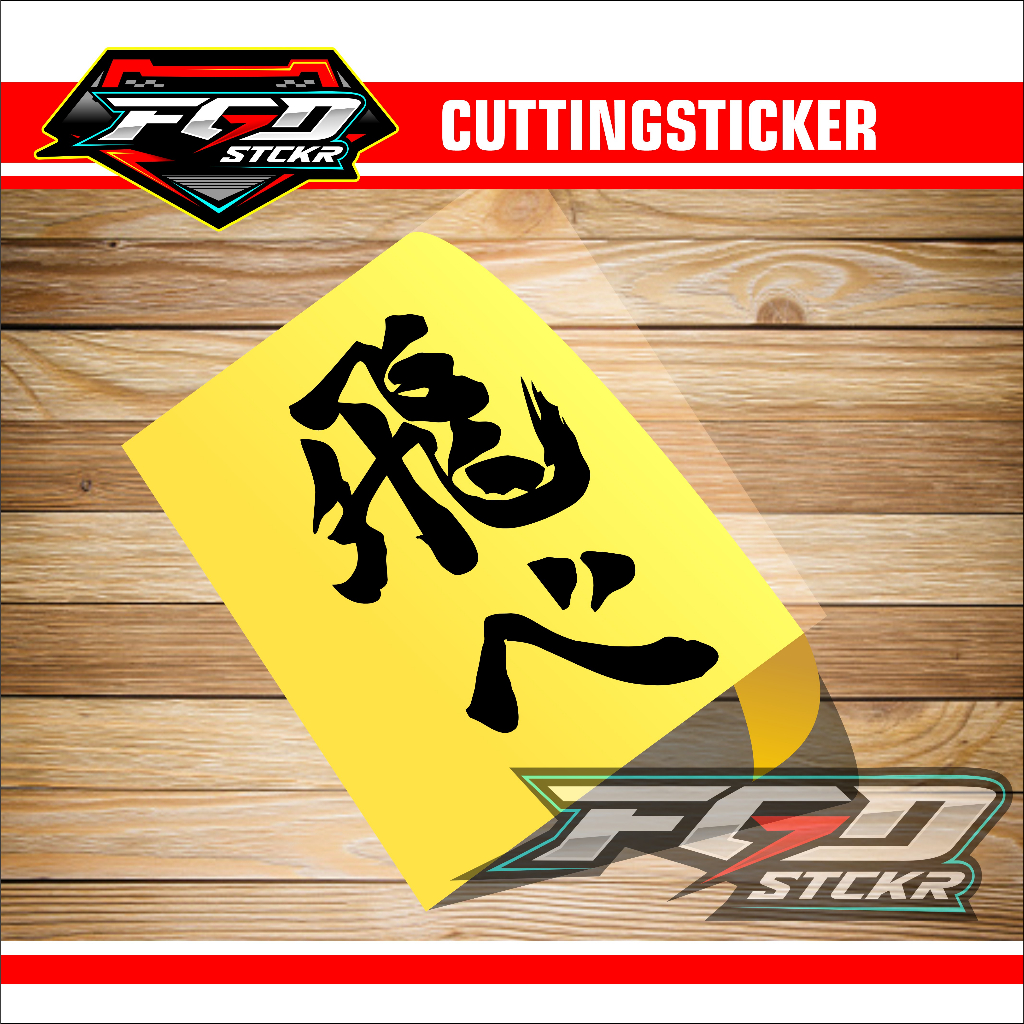 Jual Cutting Sticker TOBE (Fly High) Haikyuu!! Stiker Kanji Jepang ...