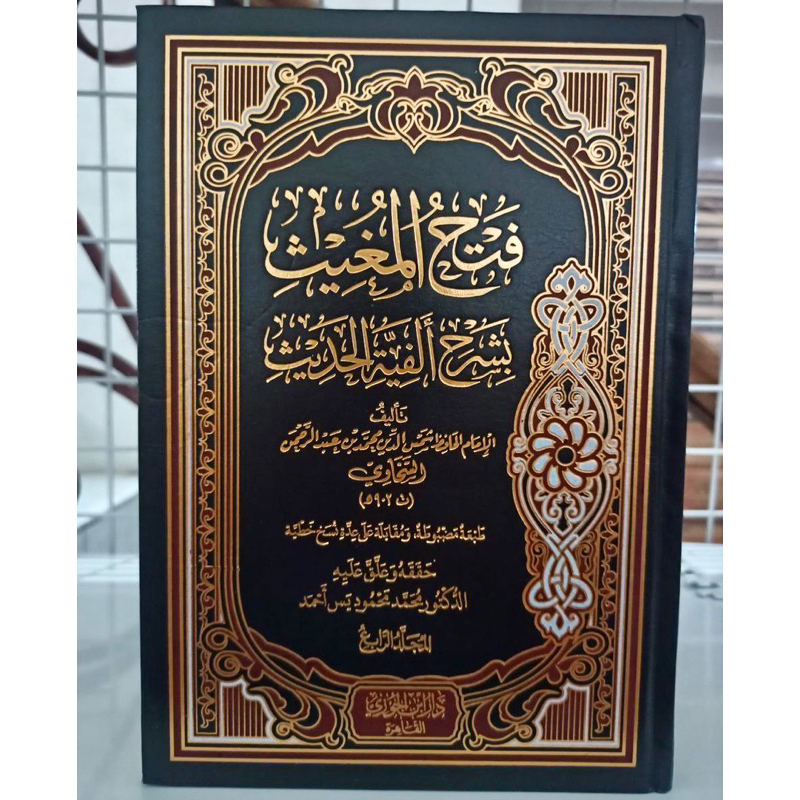 Jual Kitab Fathul Mugits Syarah Alfiyah Hadits 3 Jilid Ibnu Jauzy Mesir فتح المغيث شرح ألفية 9581