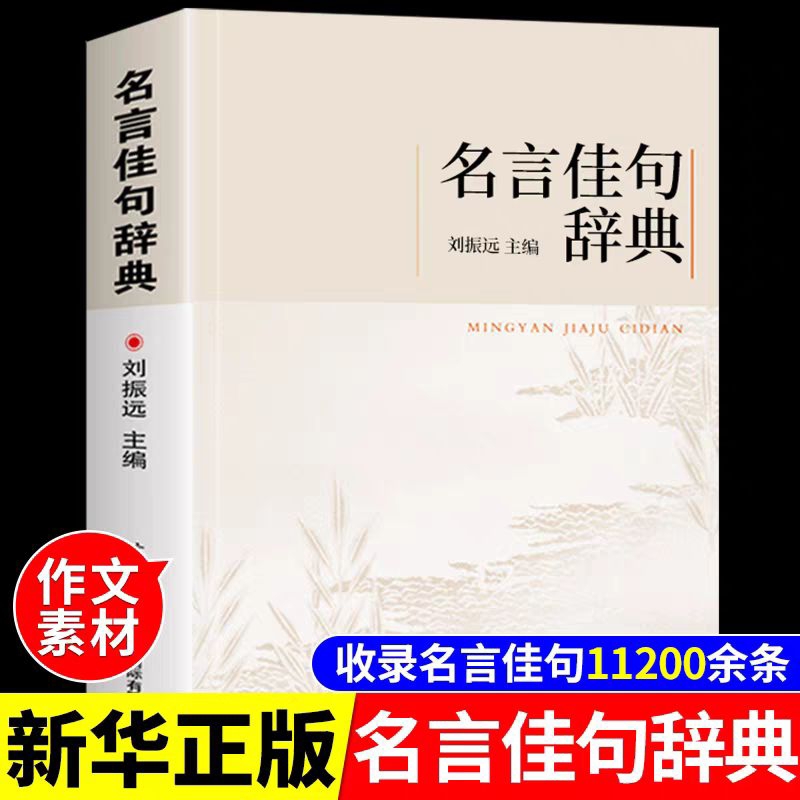 Jual Buku Mingyan jia ju cidian (Dictionary of famous sayings) | Shopee ...