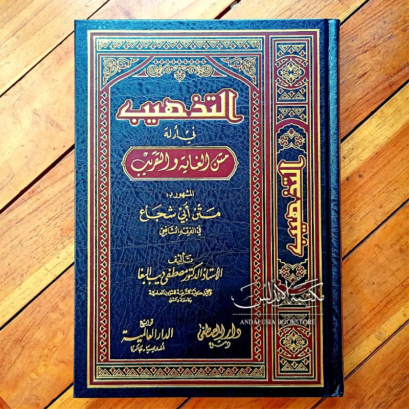 Jual Kitab At Tadzhib Tazhib Dar Musthofa Alamiyyah التذهيب في أدلة