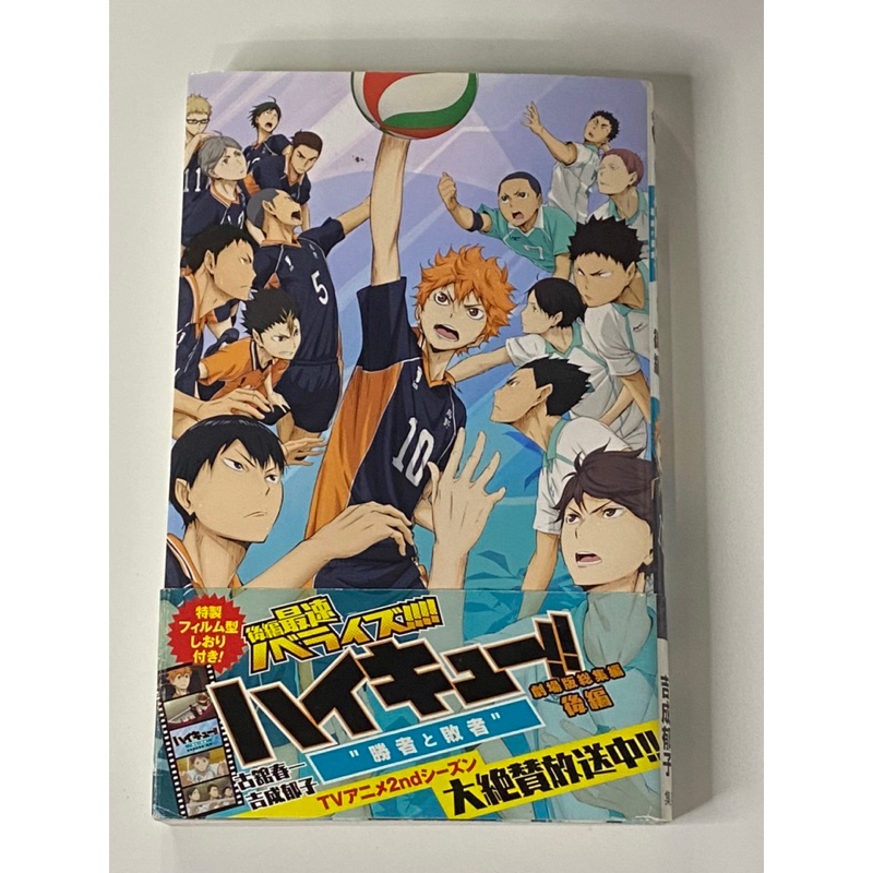 Jual Novel Haikyuu Japanese Shopee Indonesia