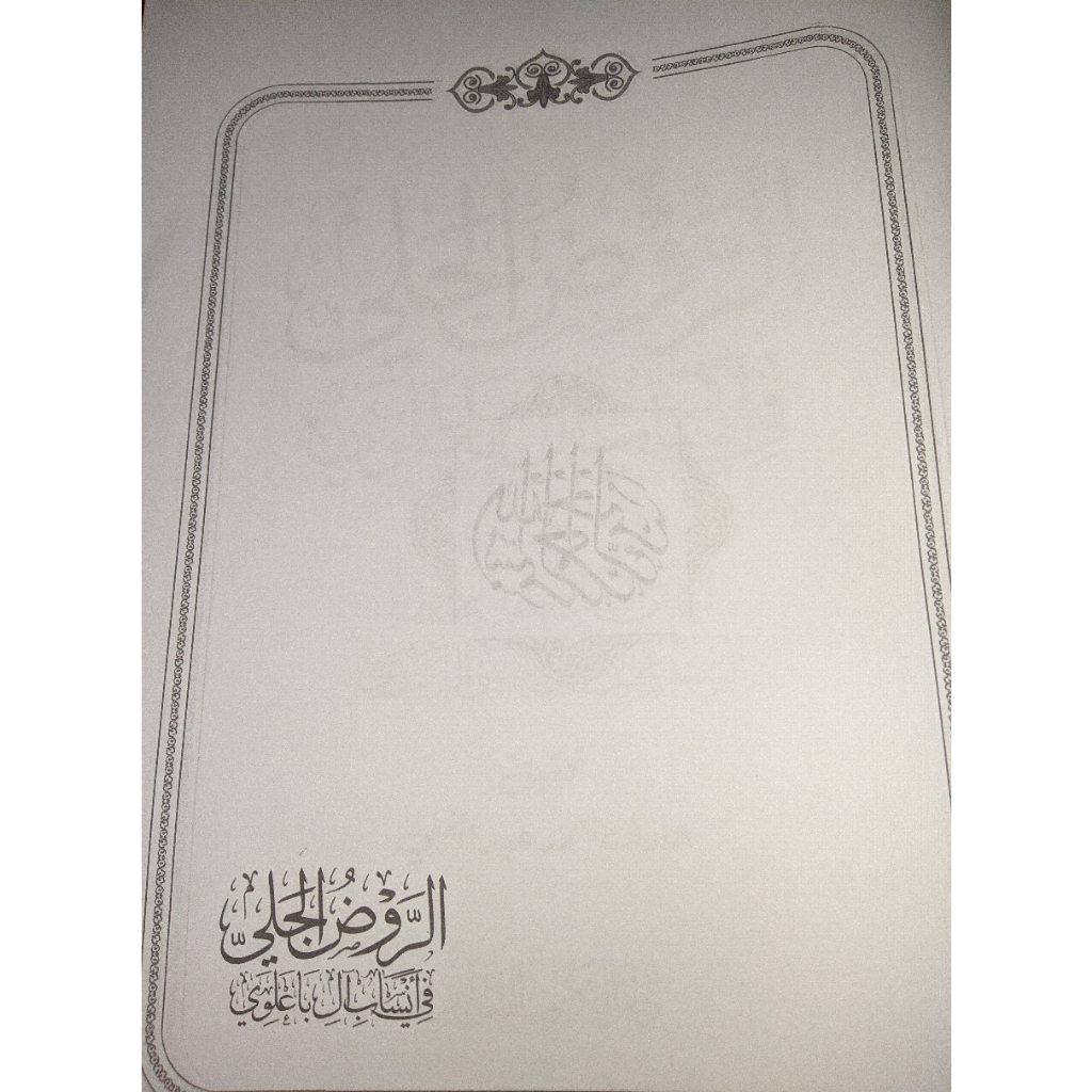Jual KITAB AR ROUDHUL JALI FI ANSABI ALI BA'ALAWI/KITAB TENTANG NASAB ...